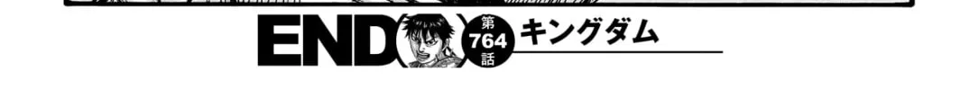 Kingdom Chapter 764 page 43 - 