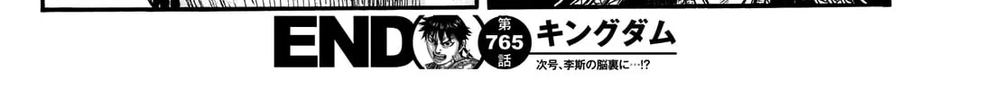 Kingdom Chapter 765 page 43 - 