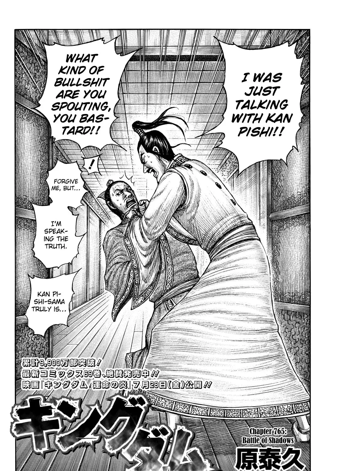 Kingdom Chapter 765 page 6 - 