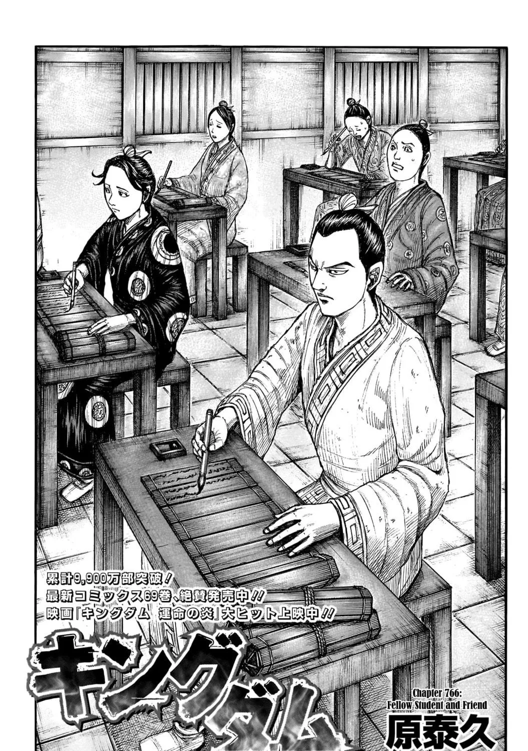 Kingdom Chapter 766 page 4 - 