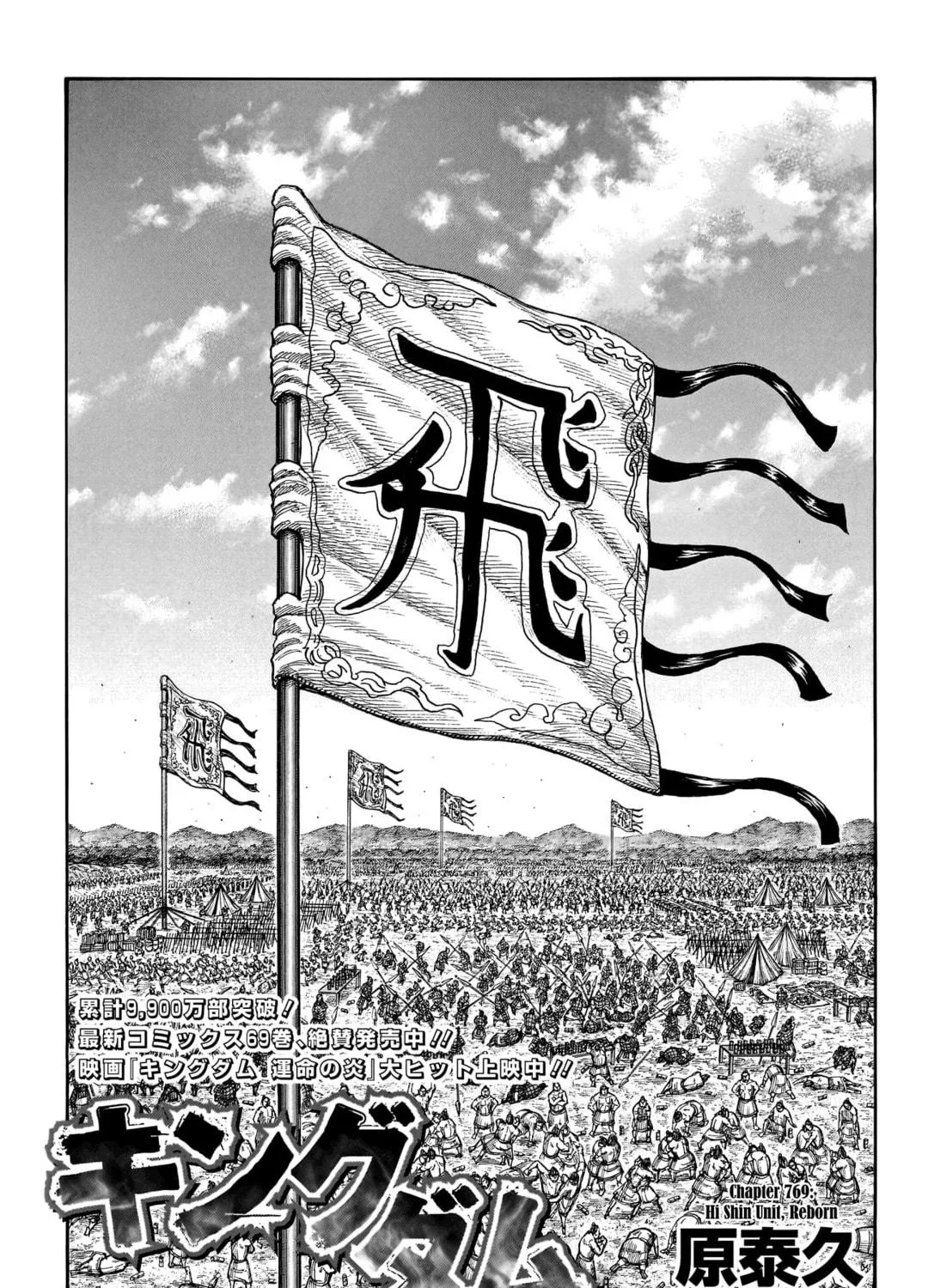 Kingdom Chapter 769 page 4 - 