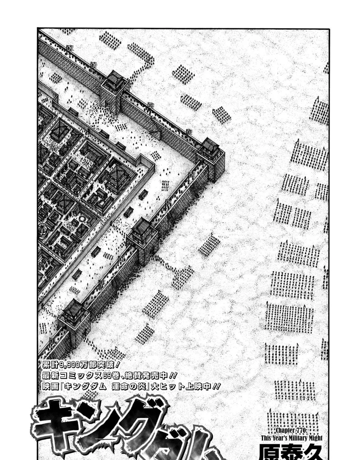 Kingdom Chapter 770 page 4 - 