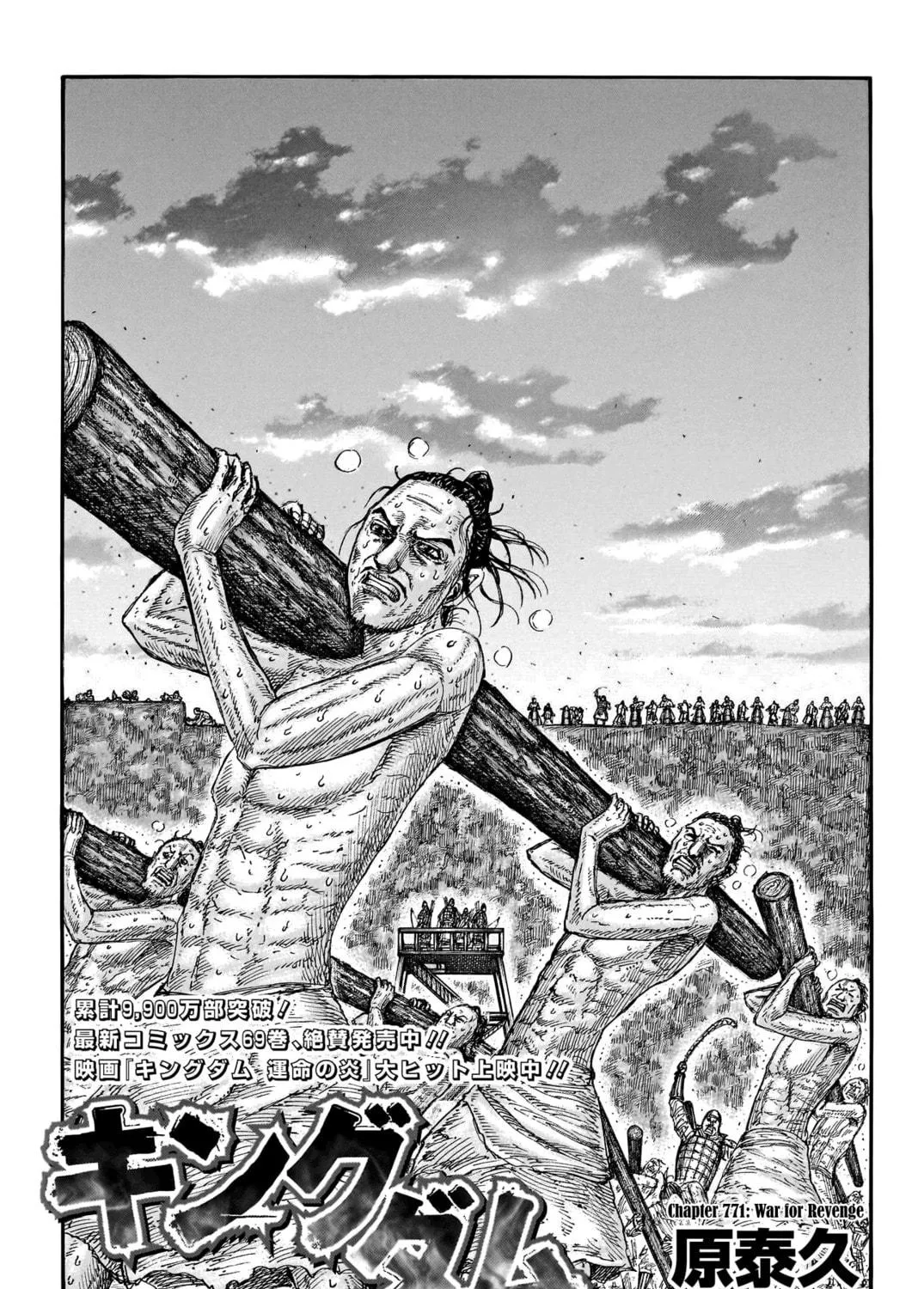 Kingdom Chapter 771 page 4 - 