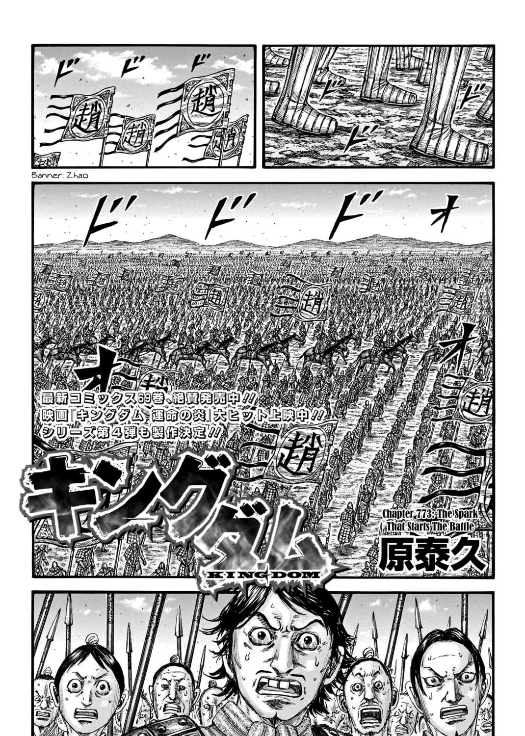 Kingdom Chapter 773 page 4 - 
