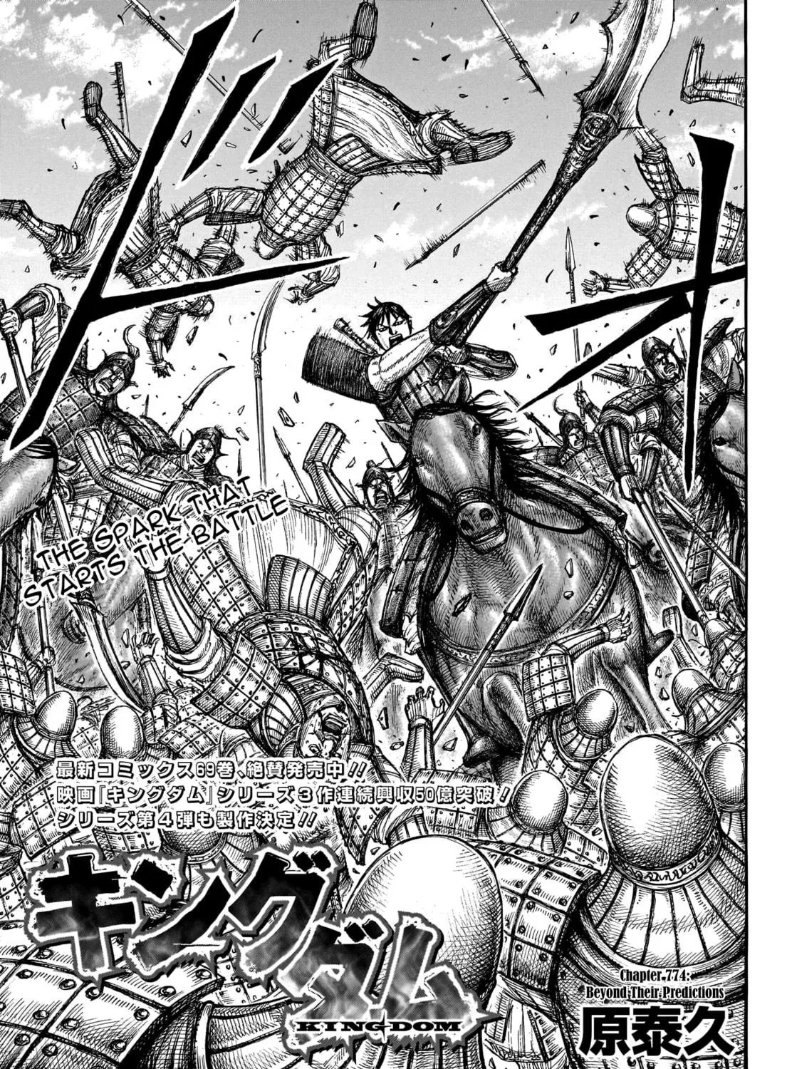 Kingdom Chapter 774 page 4 - 