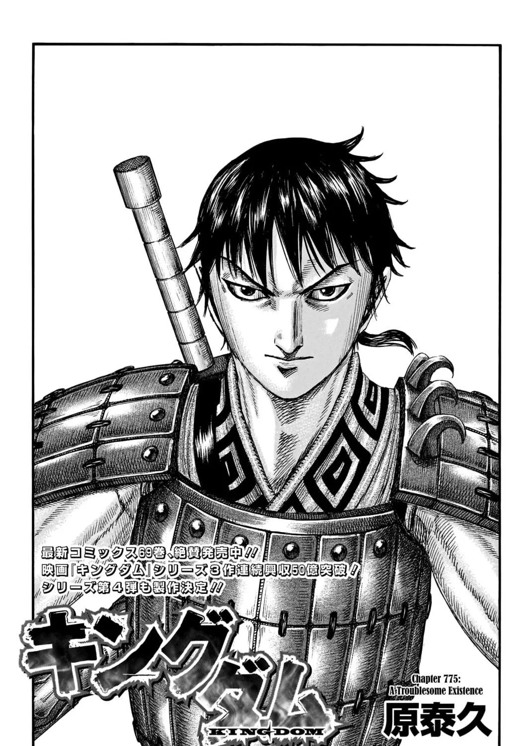 Kingdom Chapter 775 page 4 - 