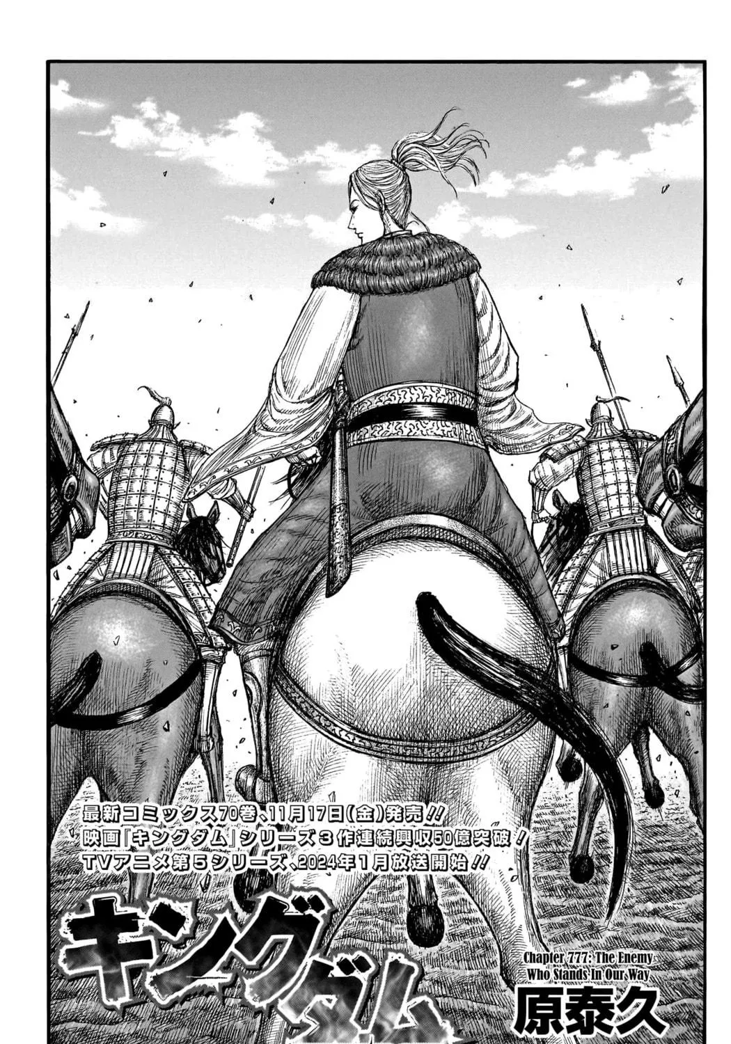 Kingdom Chapter 777 page 4 - 