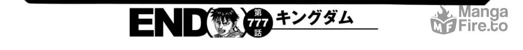 Kingdom Chapter 777 page 39 - 