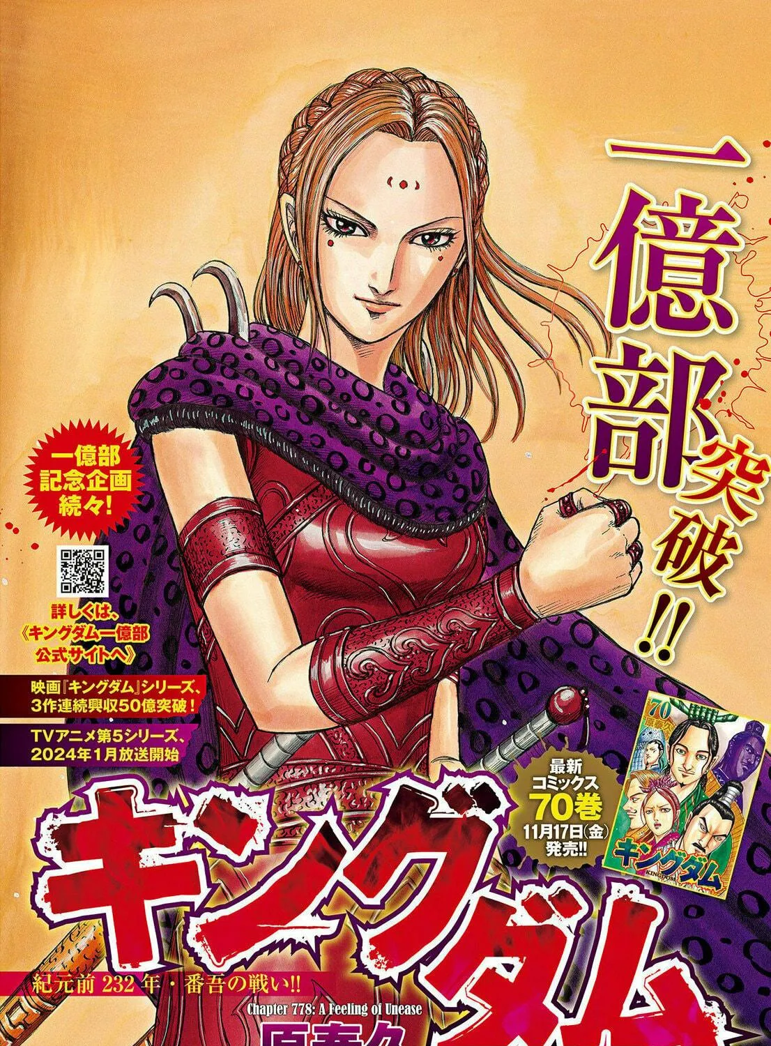 Kingdom Chapter 778 page 4 - 