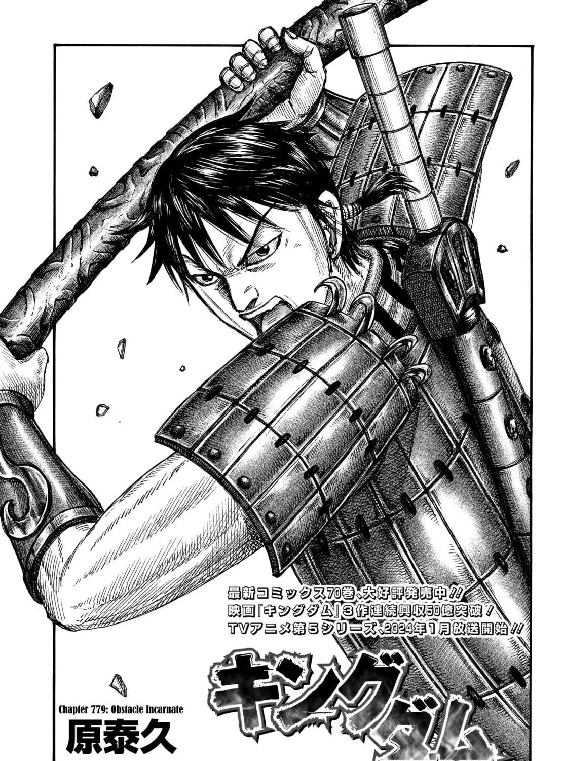 Kingdom Chapter 779 page 4 - 
