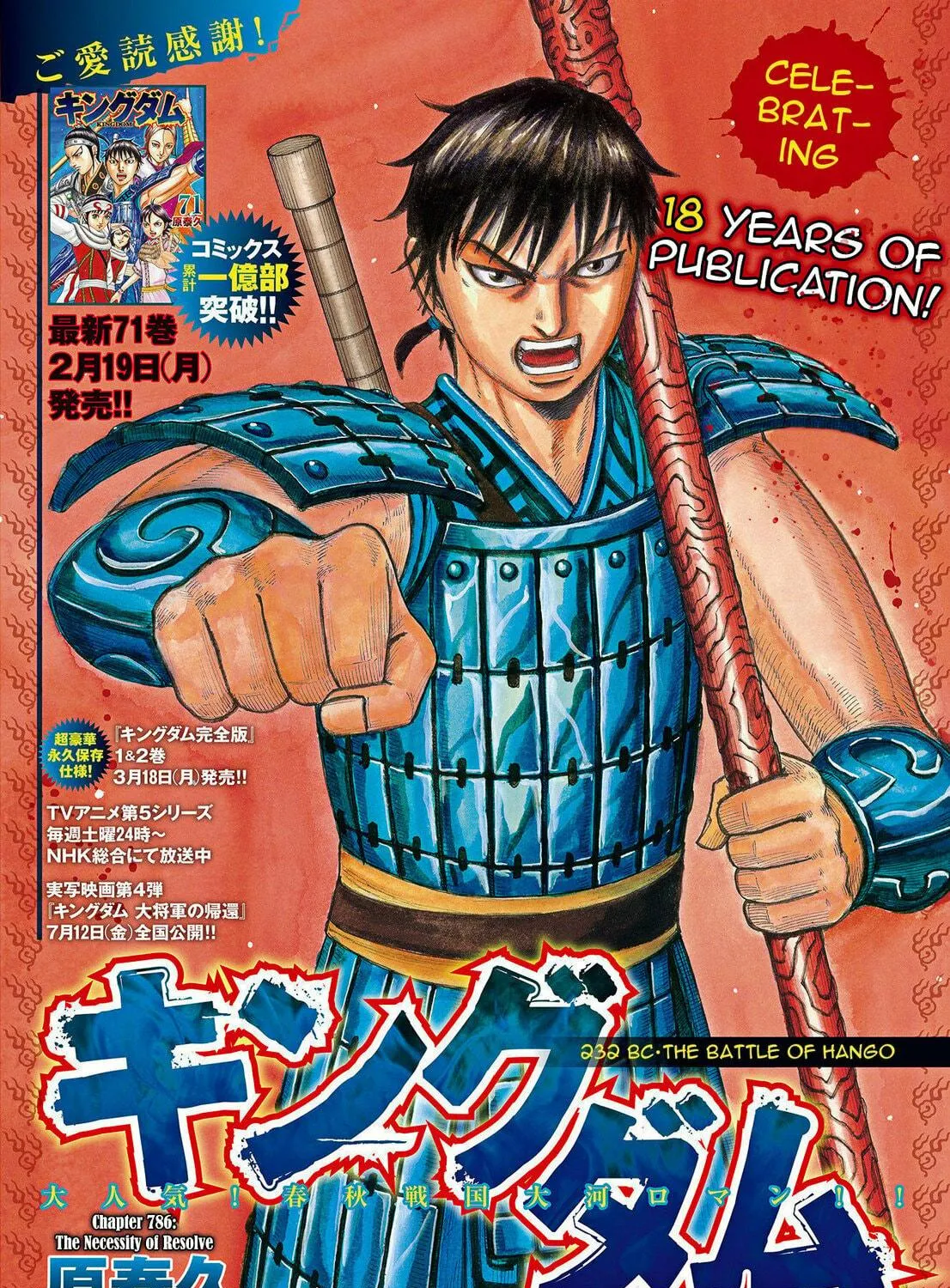 Kingdom Chapter 786 page 4 - 