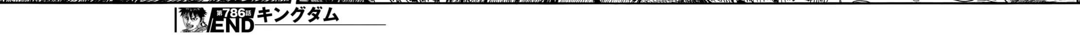 Kingdom Chapter 786 page 41 - 