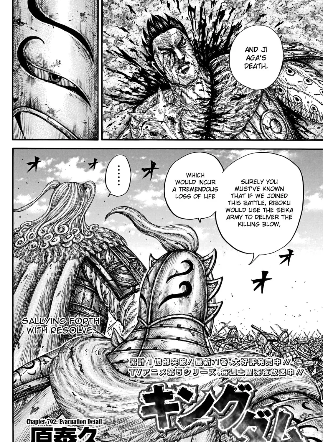 Kingdom Chapter 792 page 6 - 