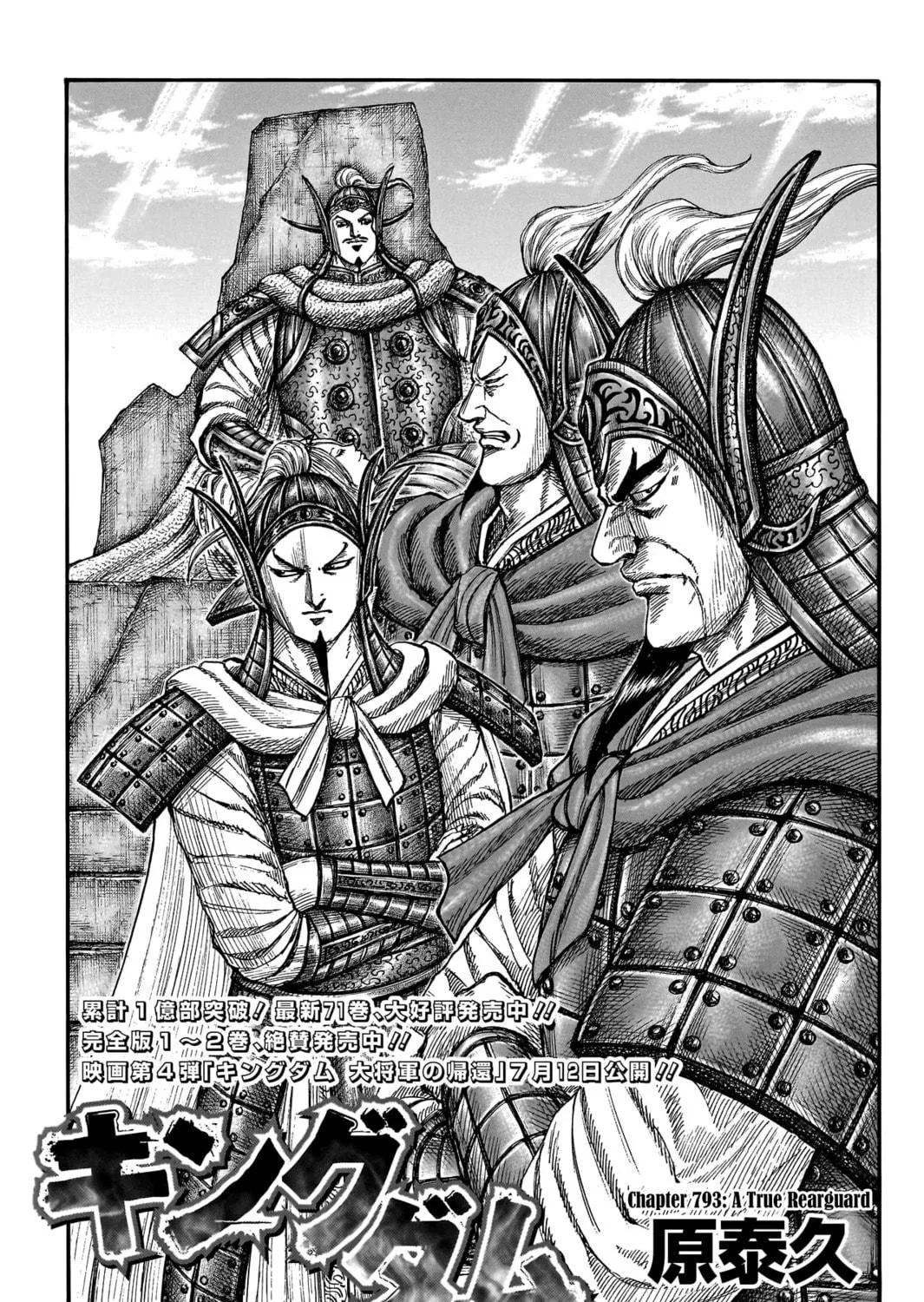 Kingdom Chapter 793 page 4 - 