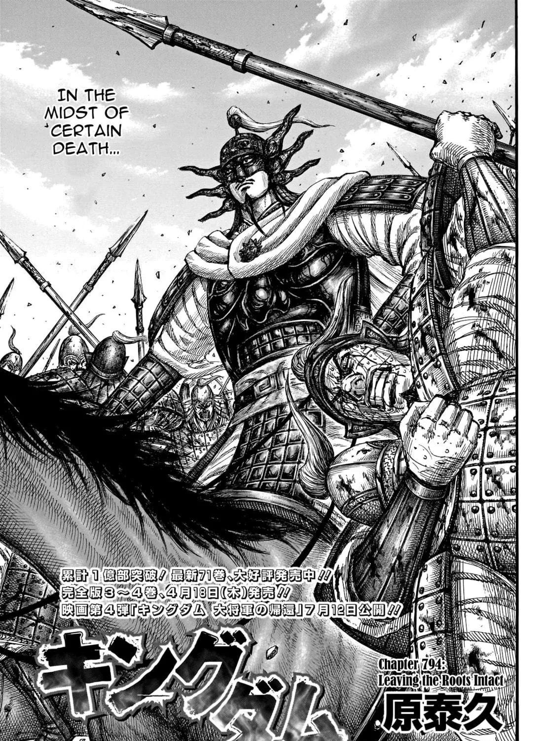 Kingdom Chapter 794 page 4 - 