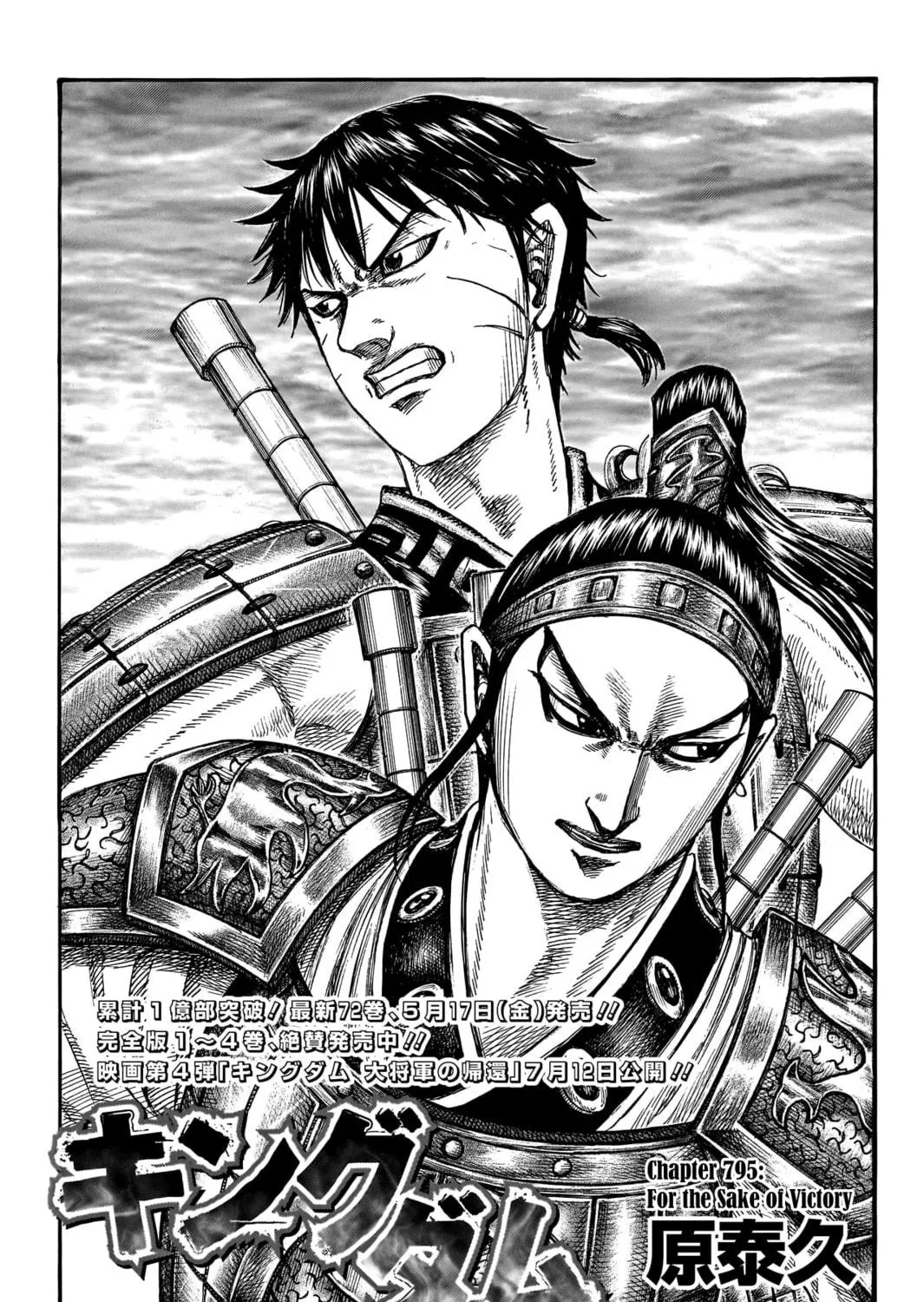 Kingdom Chapter 795 page 4 - 