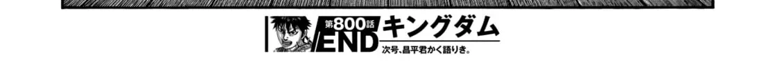 Kingdom Chapter 800 page 43 - 