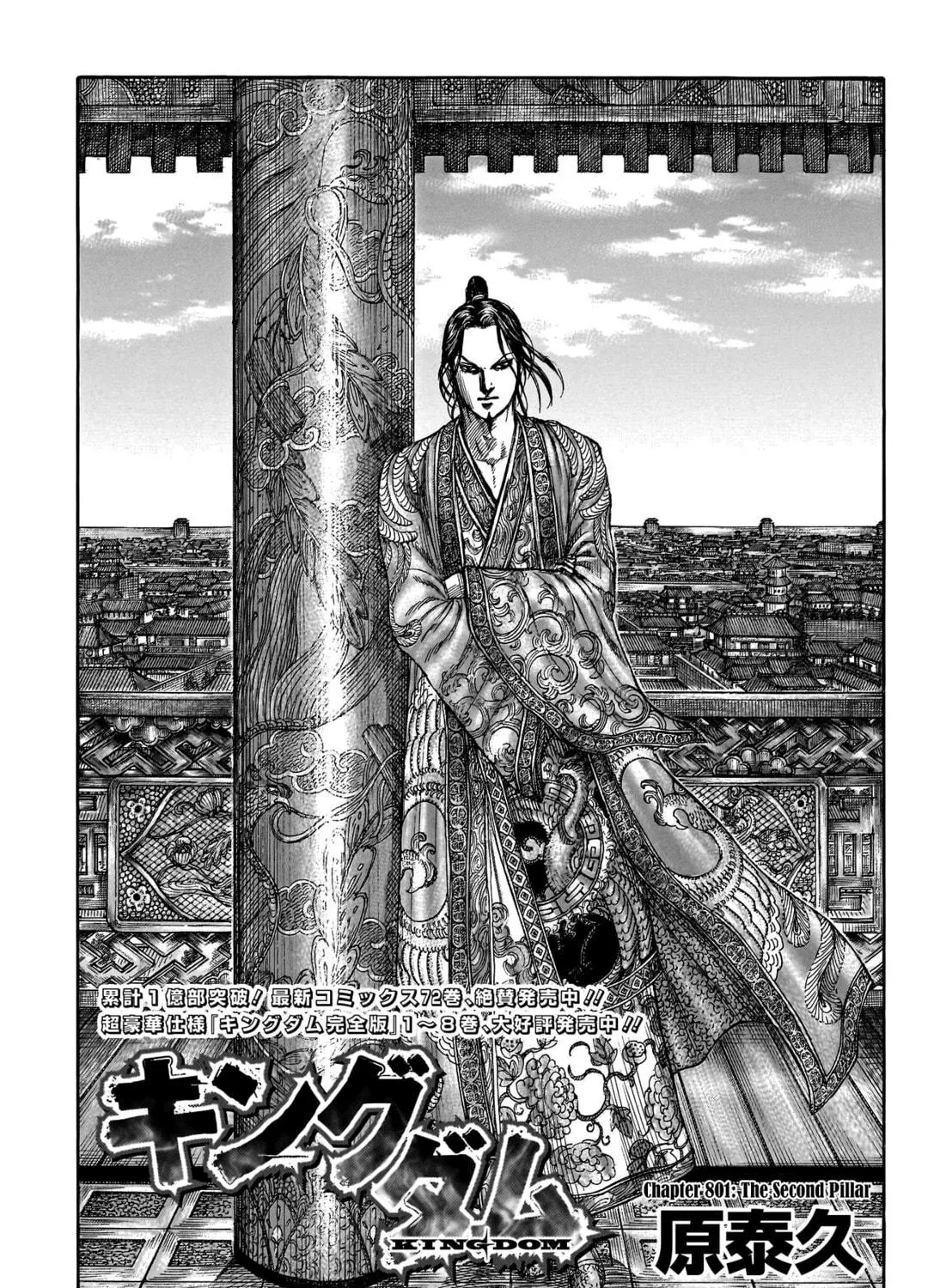 Kingdom Chapter 801 page 4 - 