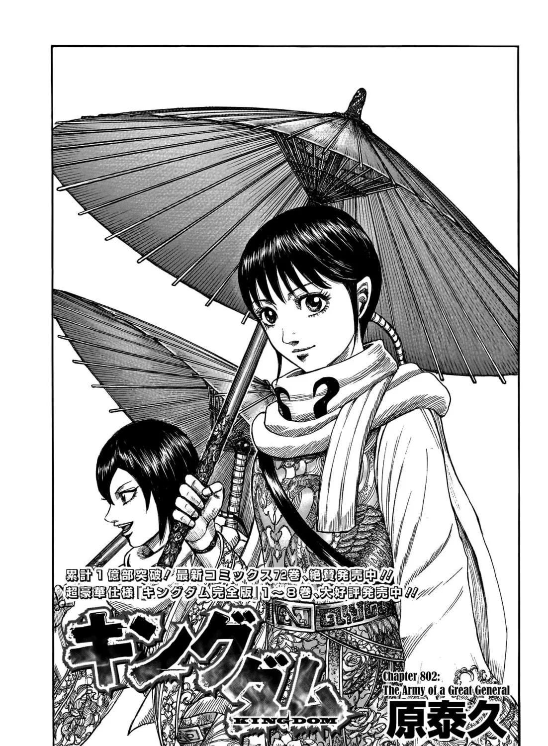Kingdom Chapter 802 page 4 - 