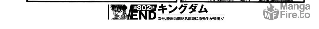 Kingdom Chapter 802 page 41 - 