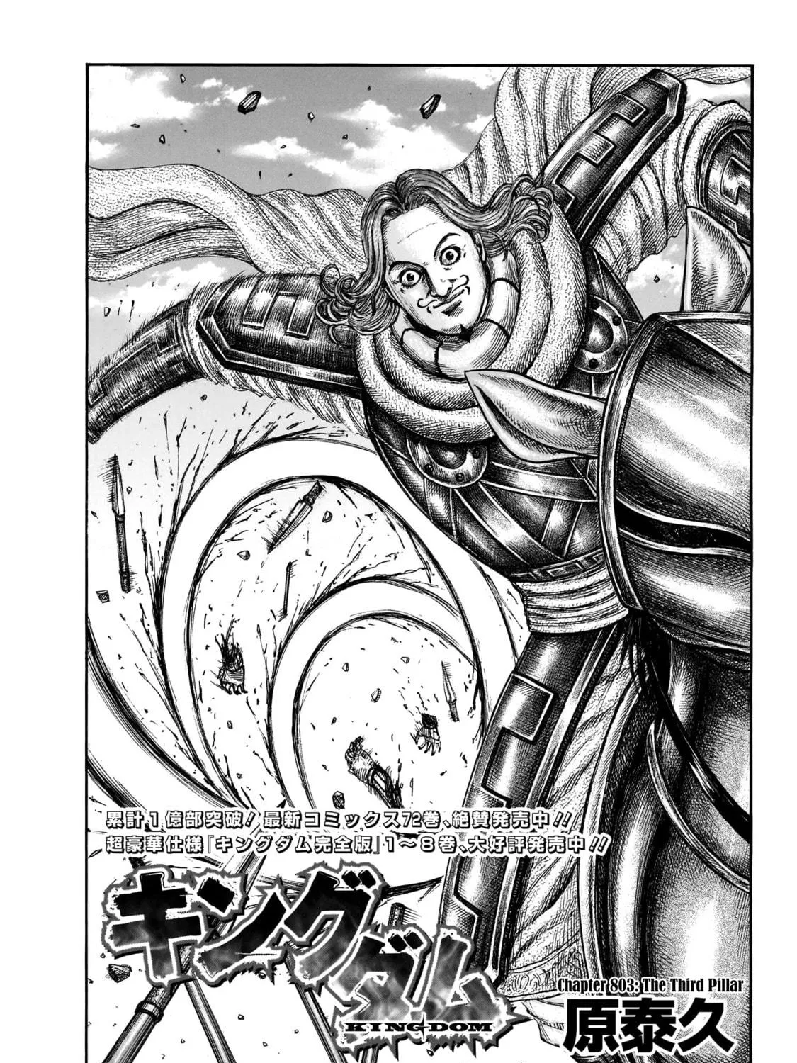 Kingdom Chapter 803 page 4 - 