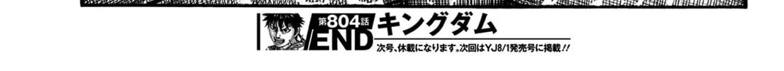 Kingdom Chapter 804 page 37 - 