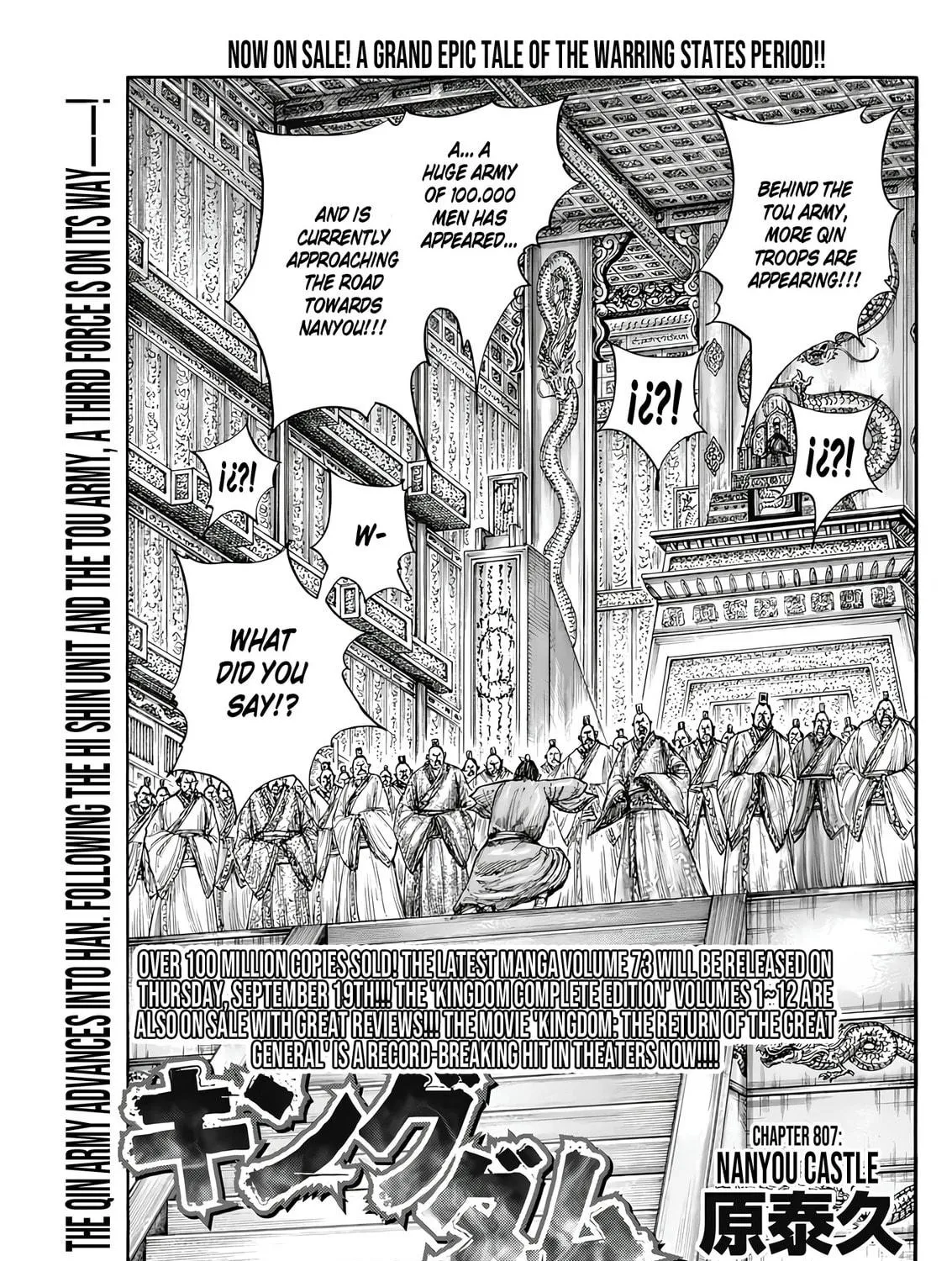 Kingdom Chapter 807 page 4 - 