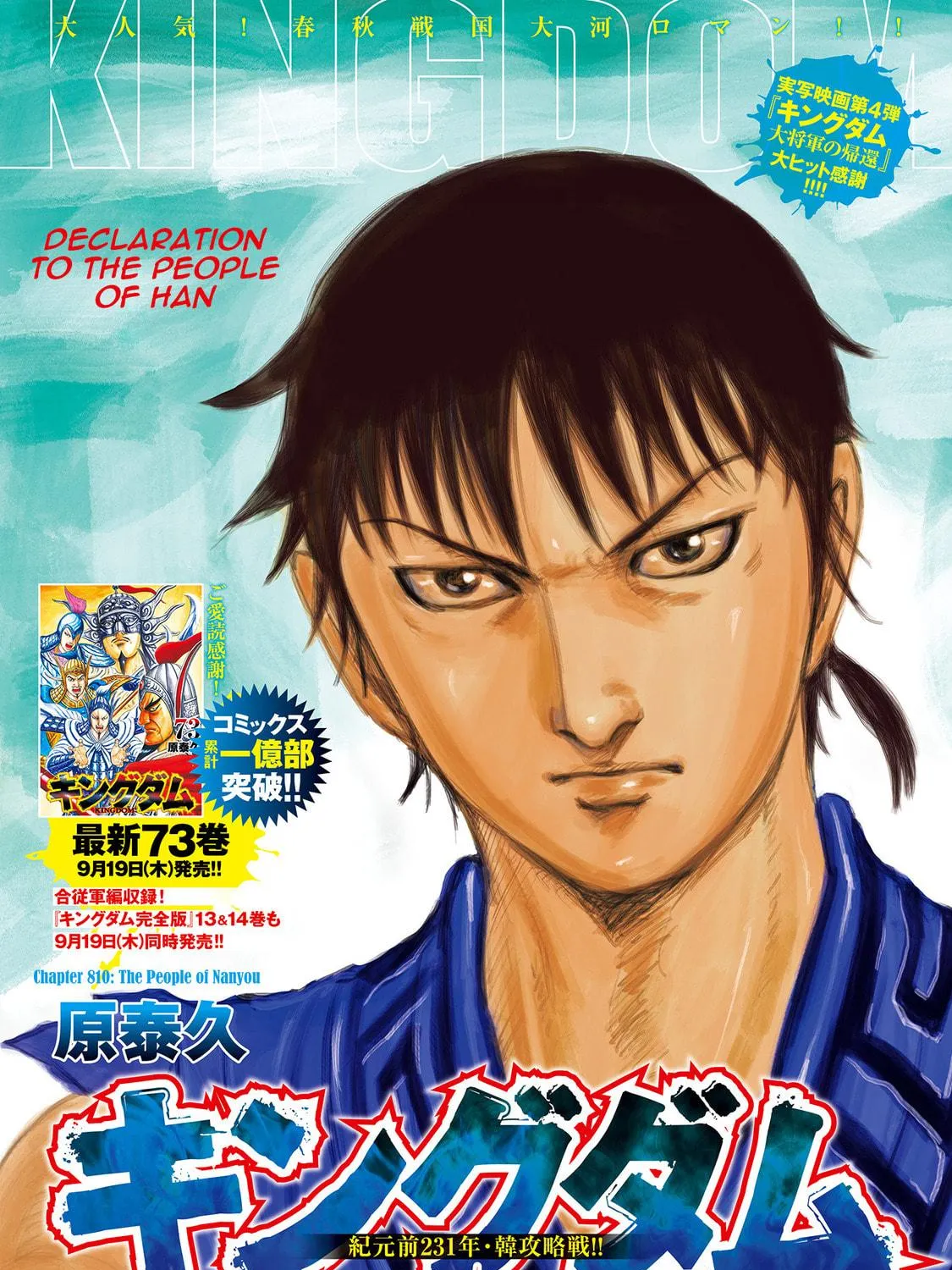 Kingdom Chapter 810 page 4 - 