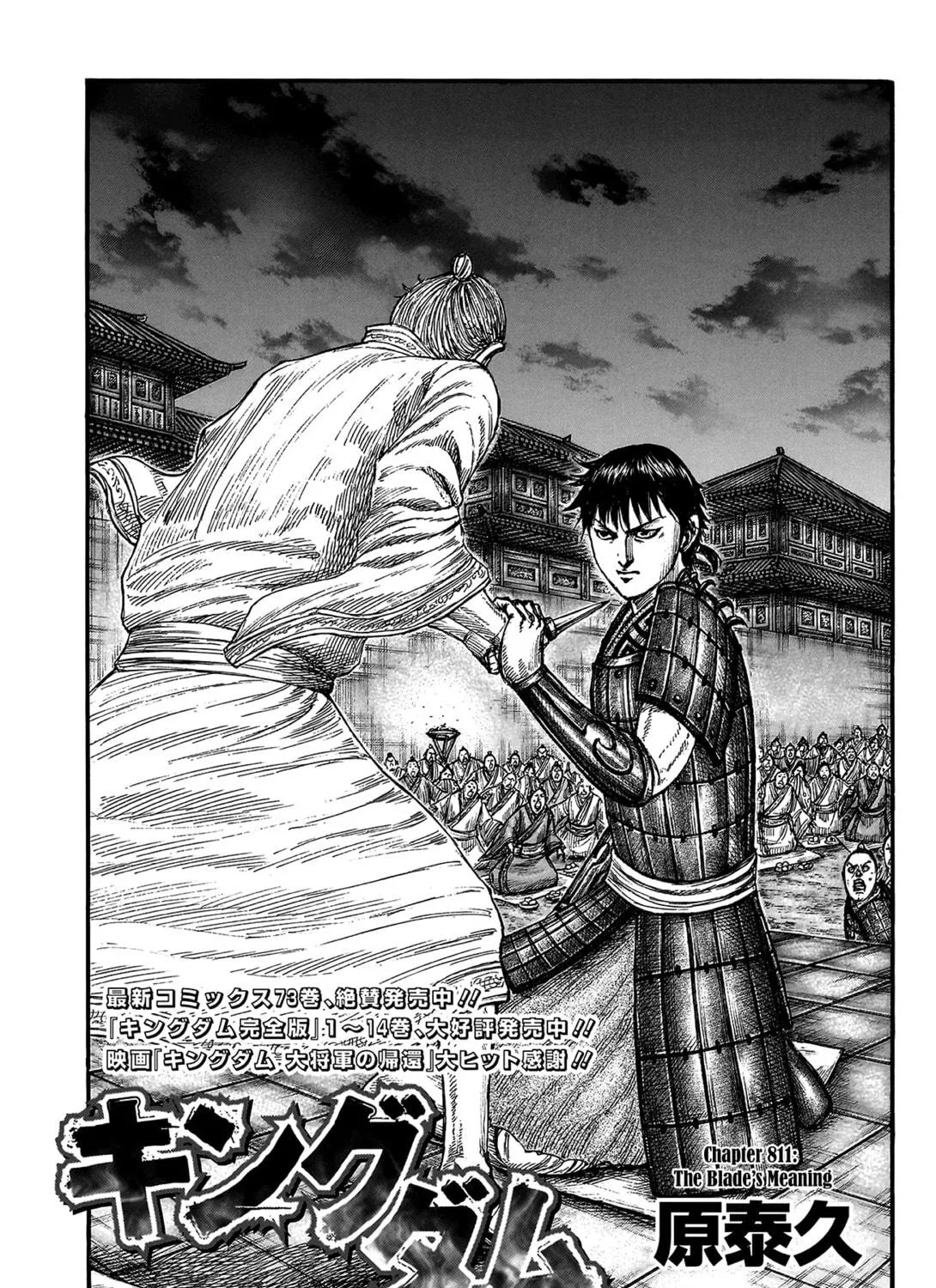 Kingdom Chapter 811 page 4 - 