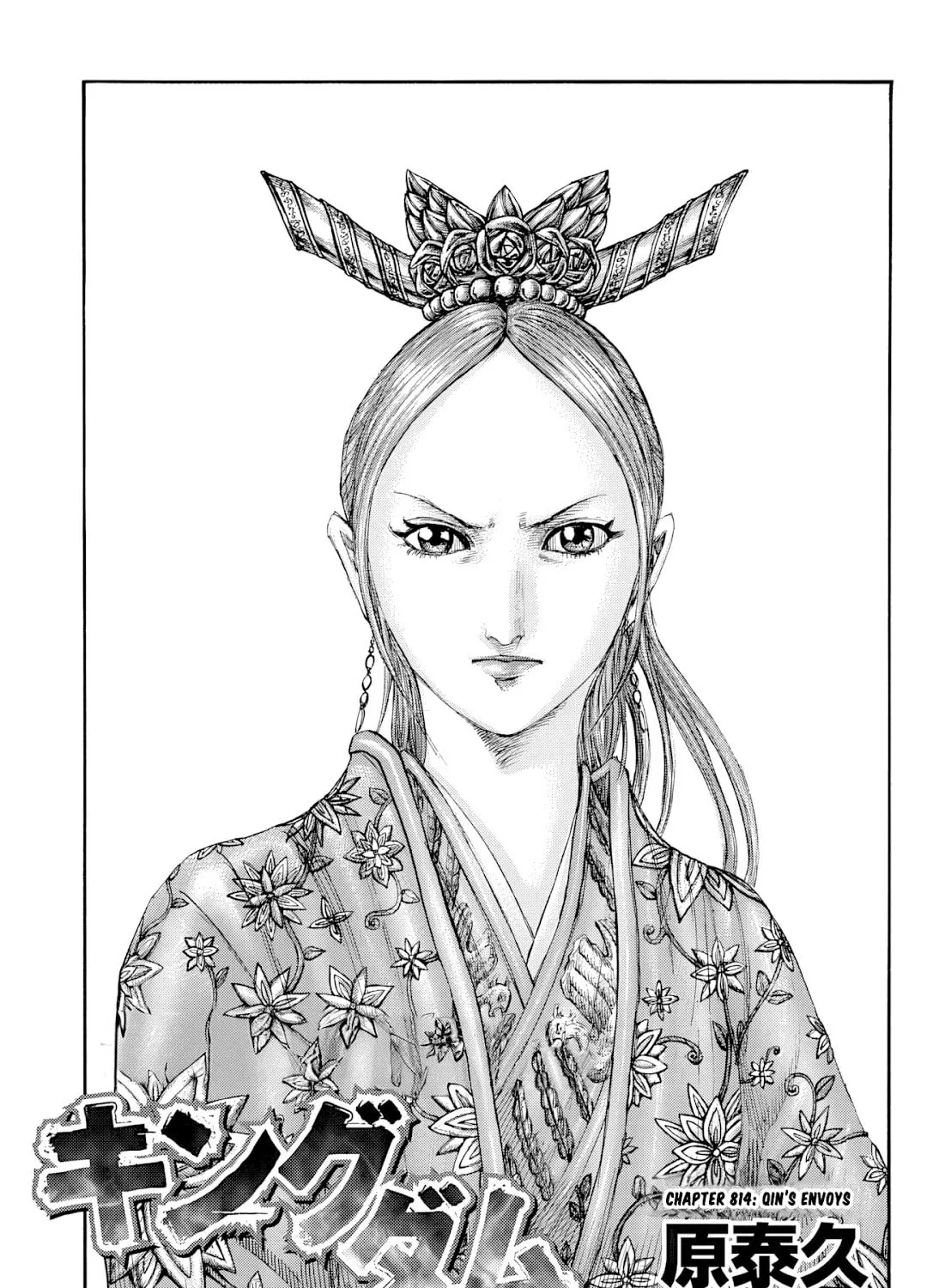 Kingdom Chapter 814 page 1 - 