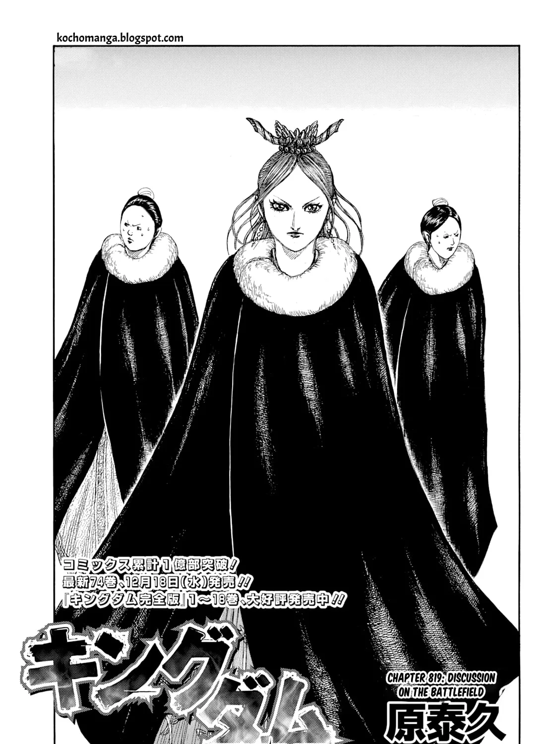 Kingdom Chapter 819 page 1 - 