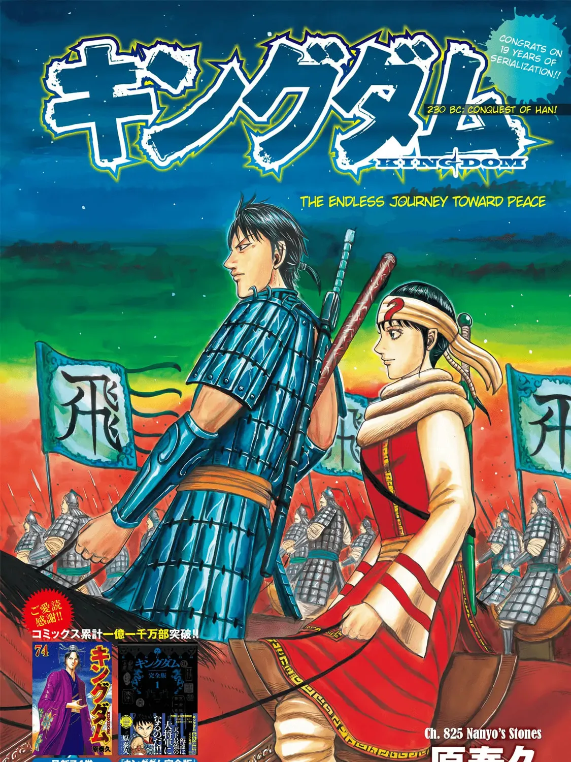 Kingdom Chapter 825 page 1 - 