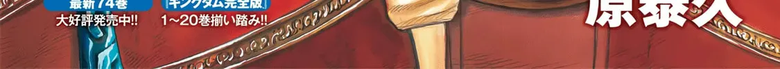 Kingdom Chapter 825 page 2 - 