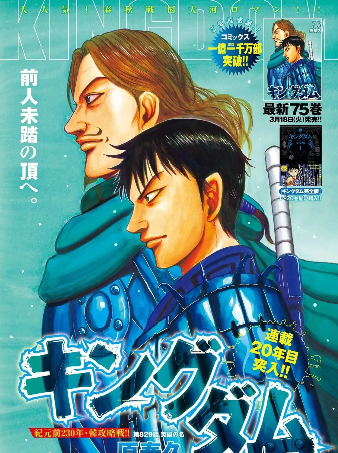 Kingdom Chapter 829 page 1 - 