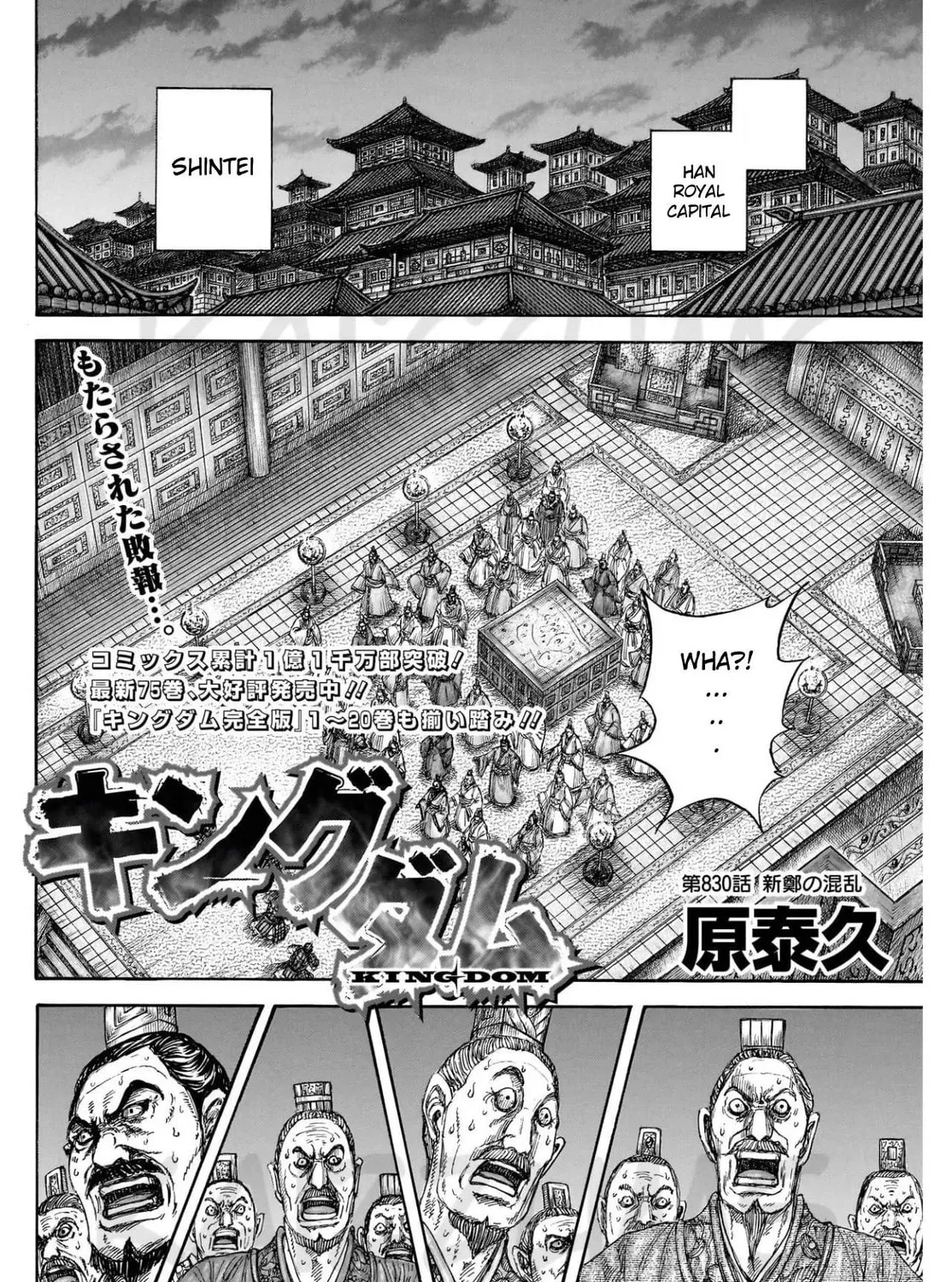 Kingdom Chapter 830 page 7 - 