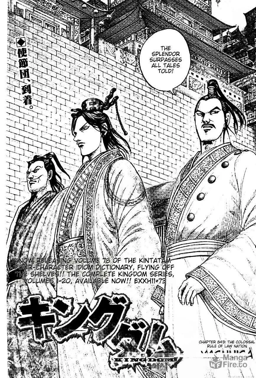 Kingdom Chapter 843 page 5 - 