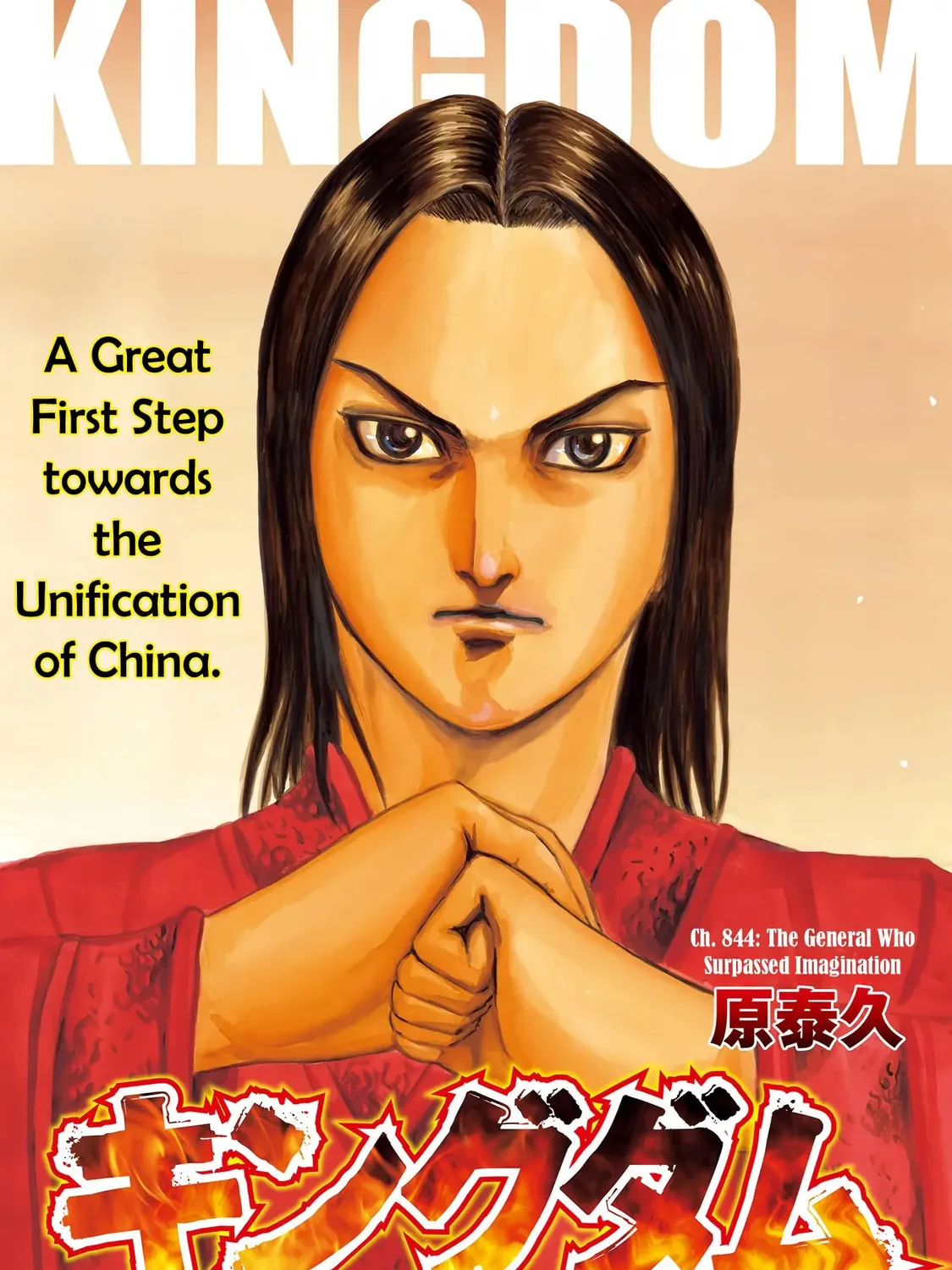Kingdom Chapter 844 page 1 - 