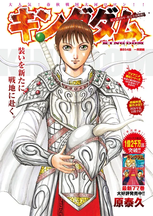 Kingdom Chapter 854 page 1 - 
