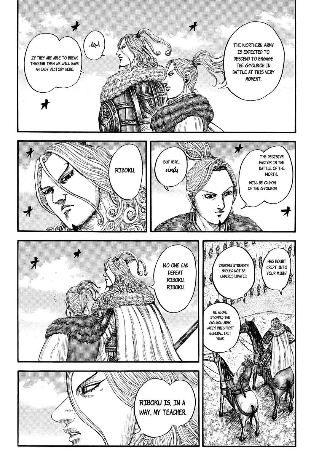 Kingdom Chapter 868 page 12 - 