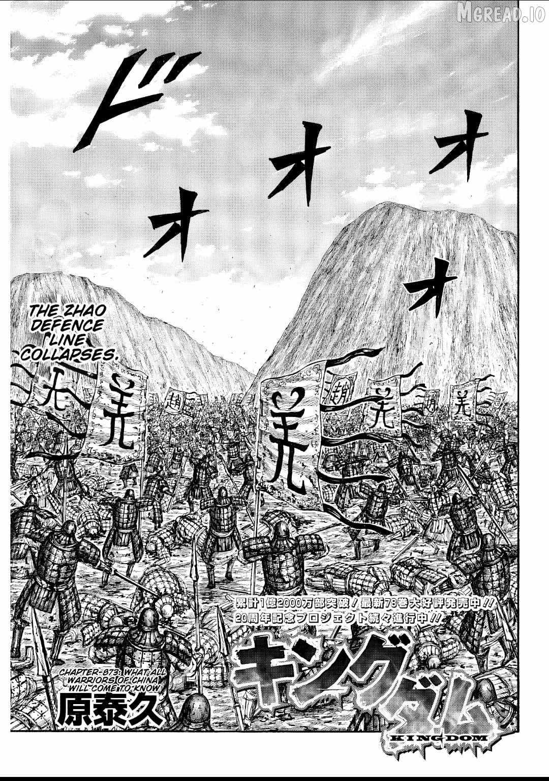 Kingdom Chapter 873 page 1 - 