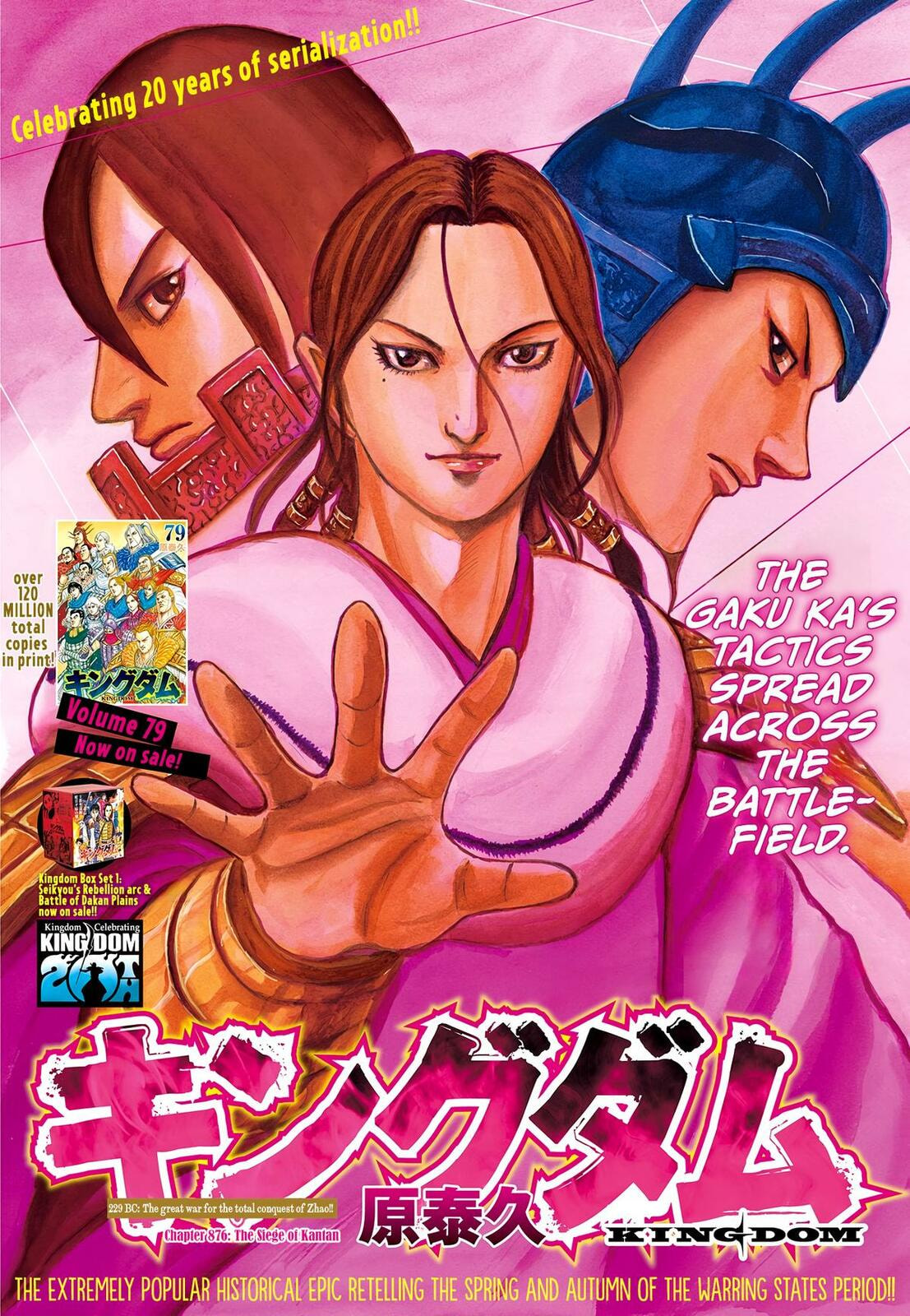 Kingdom Chapter 876 page 2 - 