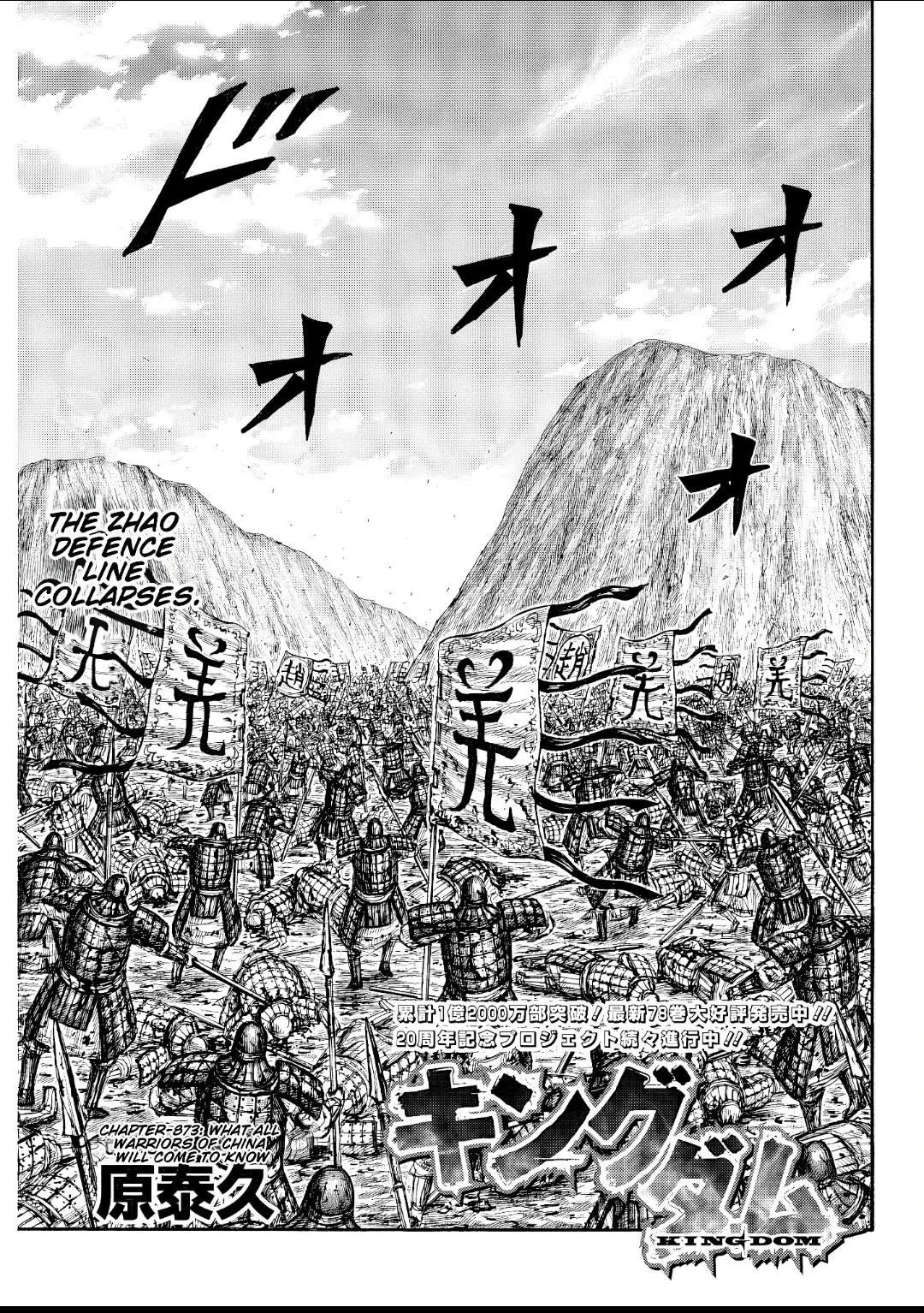 Kingdom Chapter 878 page 1 - 