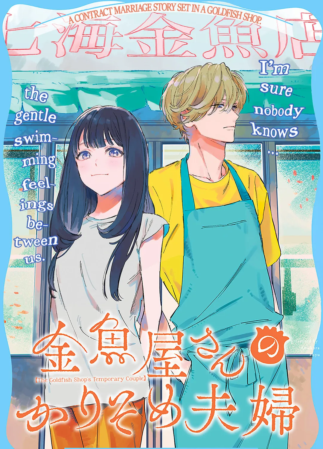 Kingyoya-san no Karisome Fuufu Chapter 1 page 6 - 