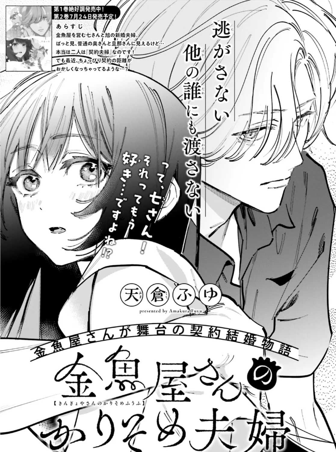 Kingyoya-san no Karisome Fuufu Chapter 10 page 3 - 