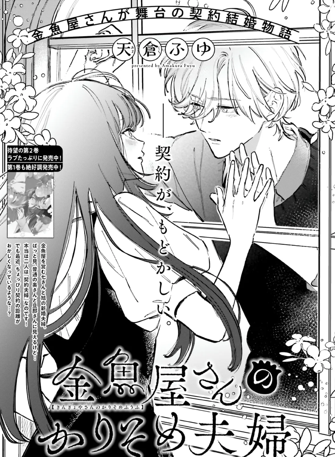 Kingyoya-san no Karisome Fuufu Chapter 11 page 3 - 