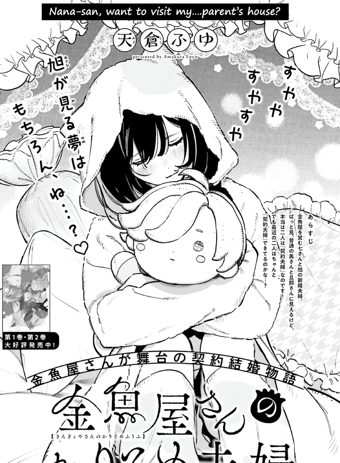 Kingyoya-san no Karisome Fuufu Chapter 12 page 3 - 