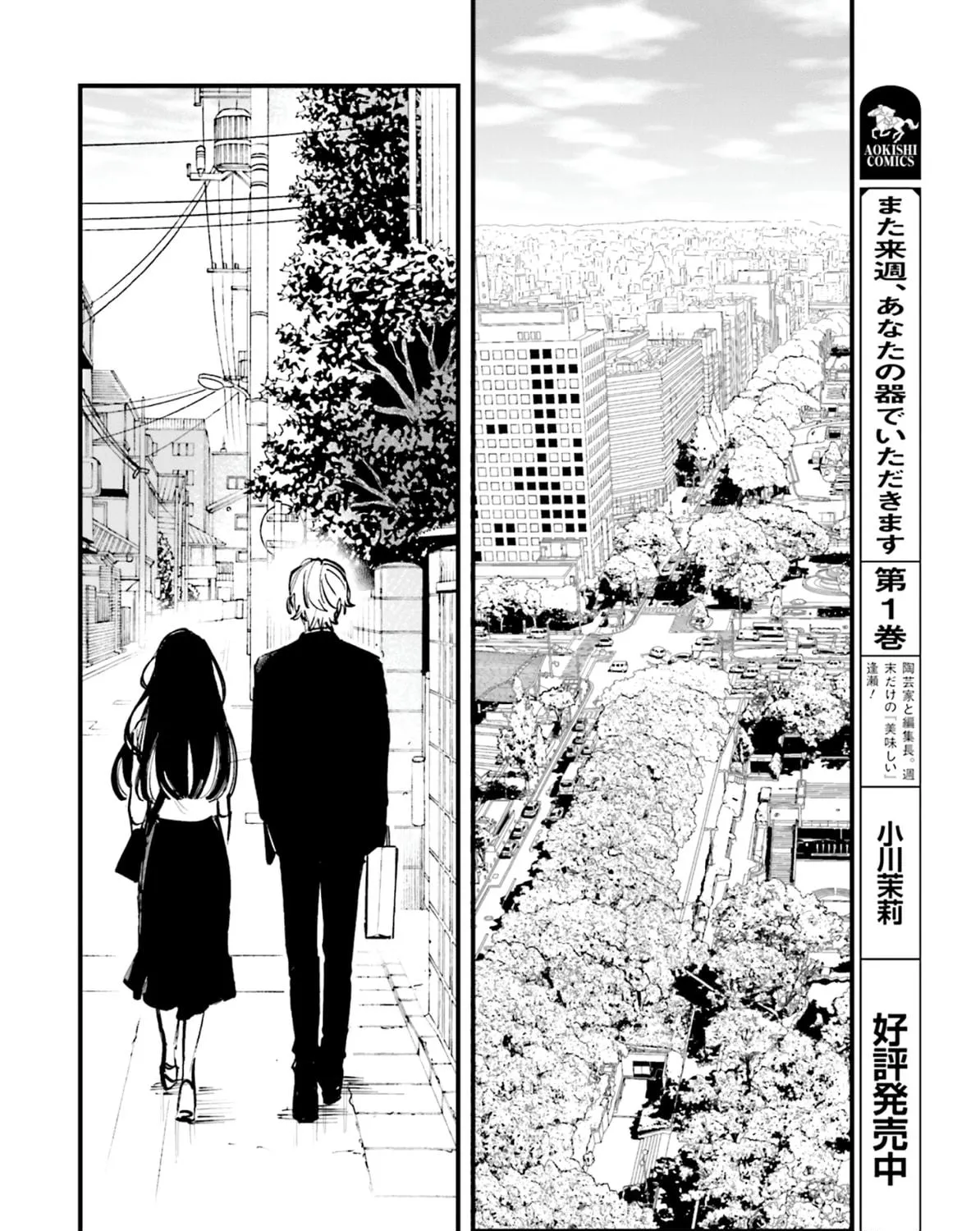 Kingyoya-san no Karisome Fuufu Chapter 12 page 5 - 