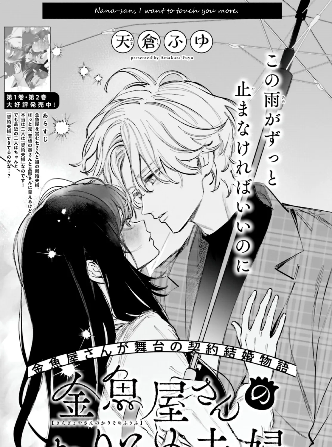 Kingyoya-san no Karisome Fuufu Chapter 13 page 3 - 
