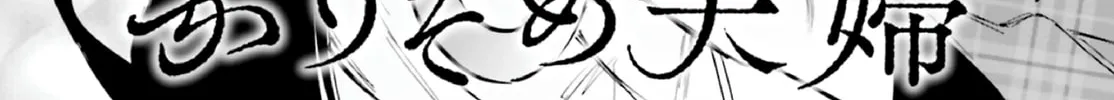 Kingyoya-san no Karisome Fuufu Chapter 13 page 4 - 