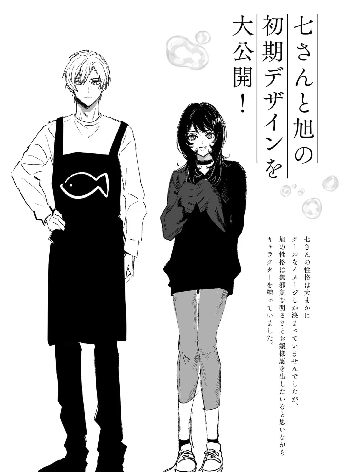 Kingyoya-san no Karisome Fuufu Chapter 15.5 page 19 - 